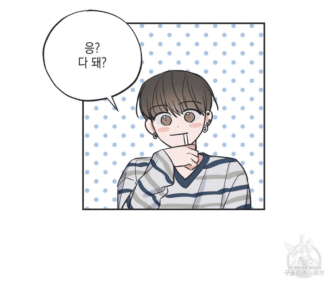 별과 별 사이 외전 6화 52