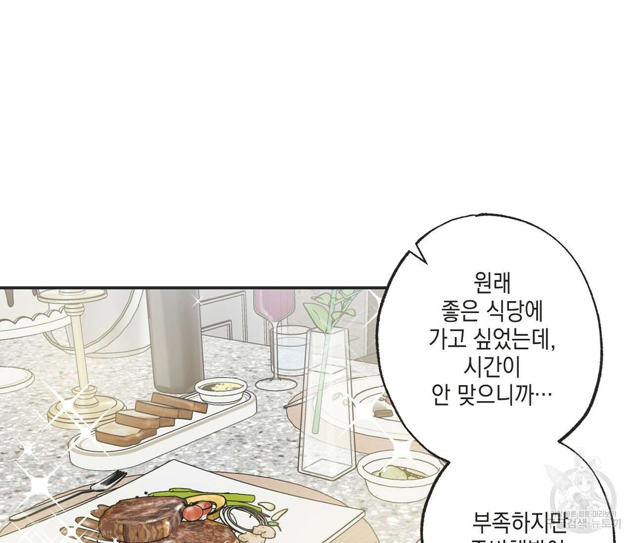 별과 별 사이 외전 6화 53