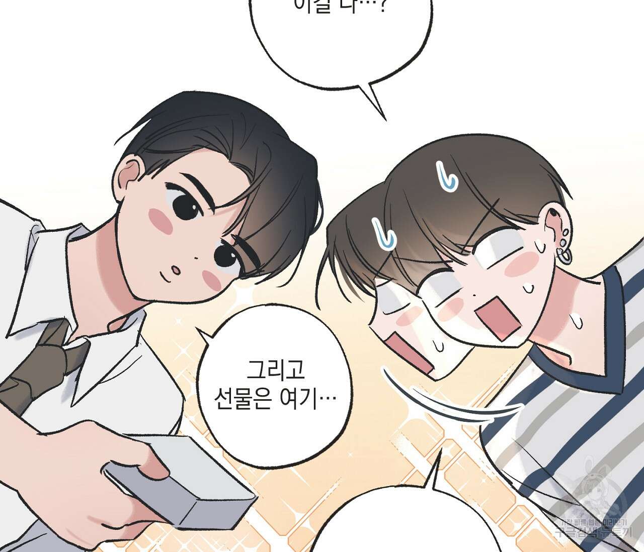 별과 별 사이 외전 6화 55