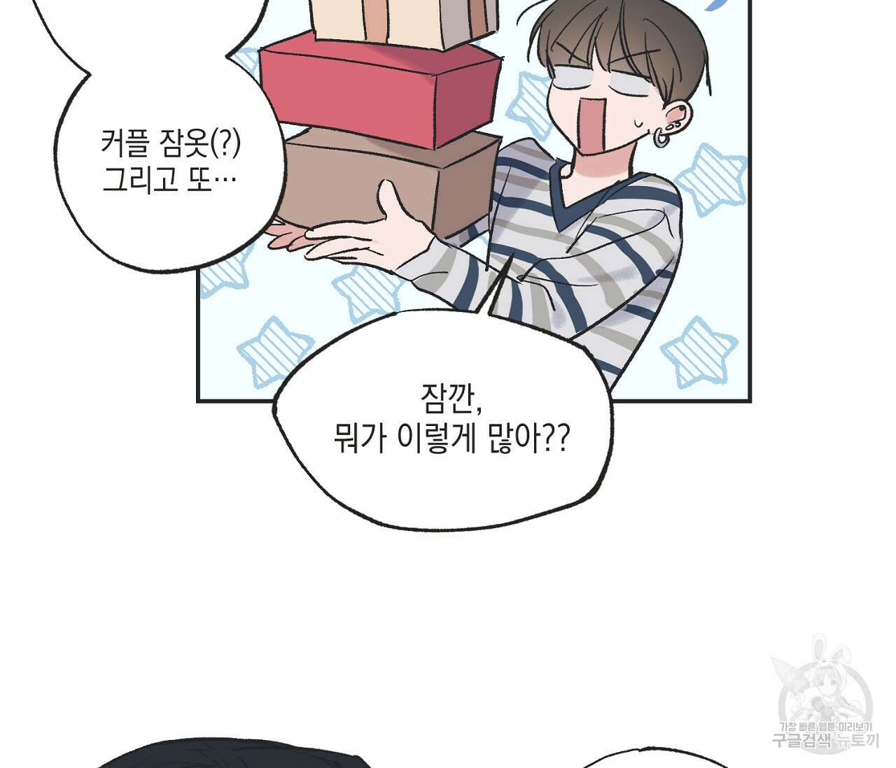 별과 별 사이 외전 6화 57