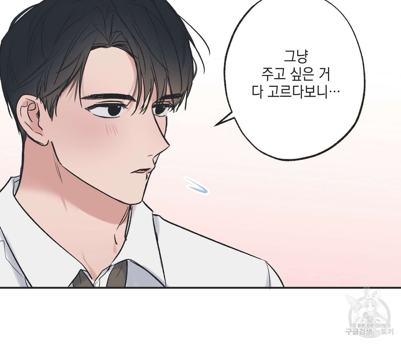 별과 별 사이 외전 6화 58