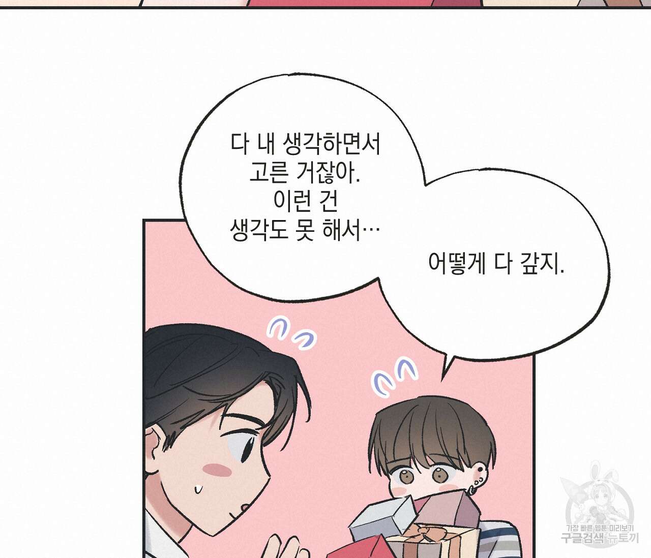 별과 별 사이 외전 6화 60