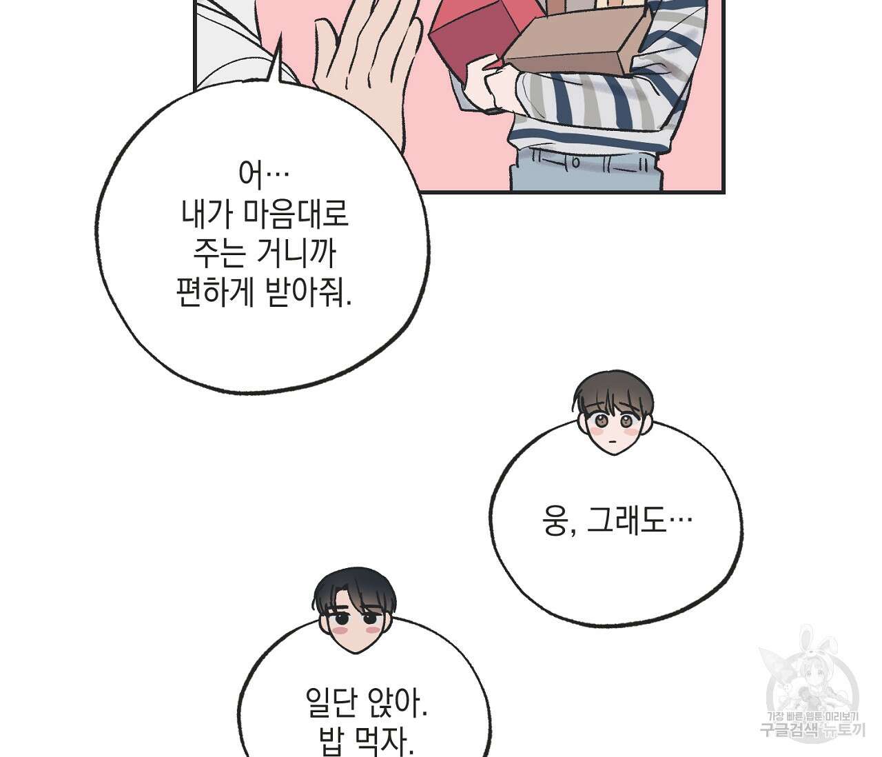 별과 별 사이 외전 6화 61