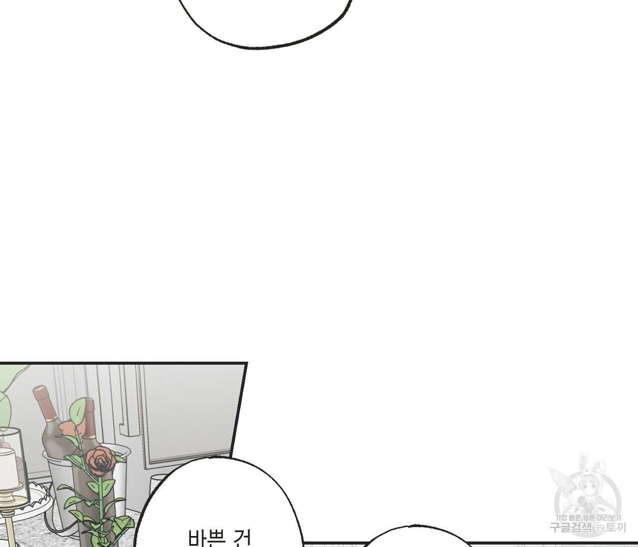 별과 별 사이 외전 6화 62