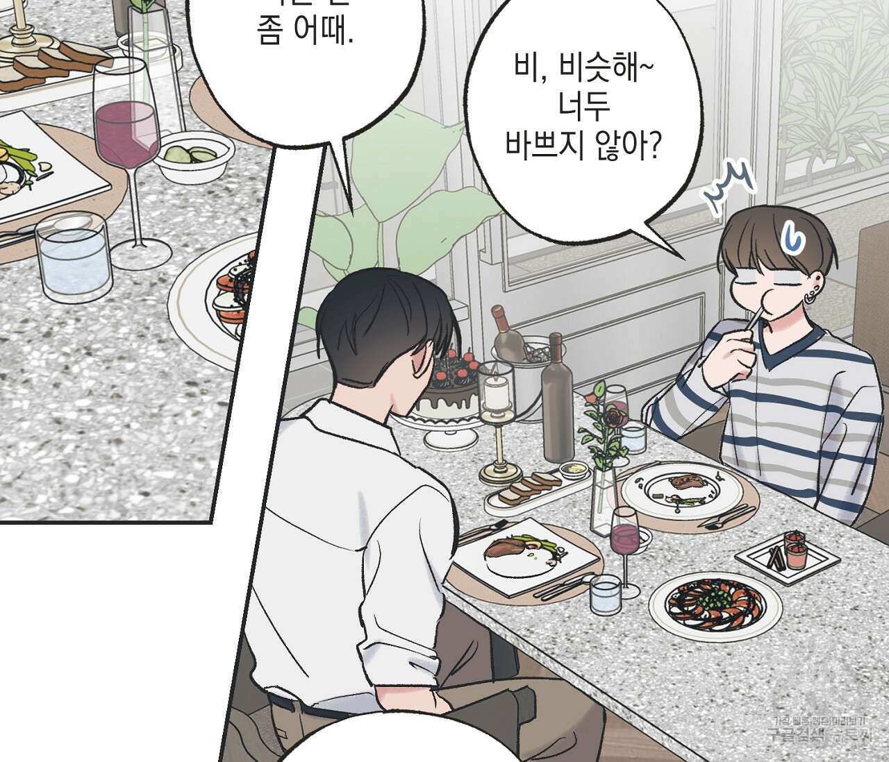 별과 별 사이 외전 6화 63