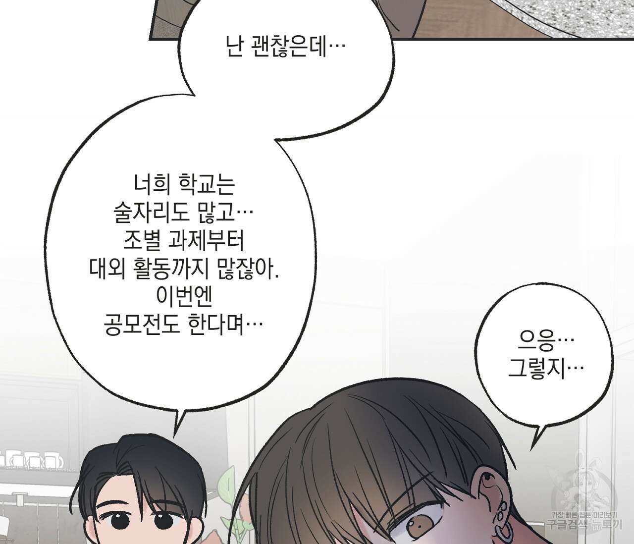 별과 별 사이 외전 6화 64