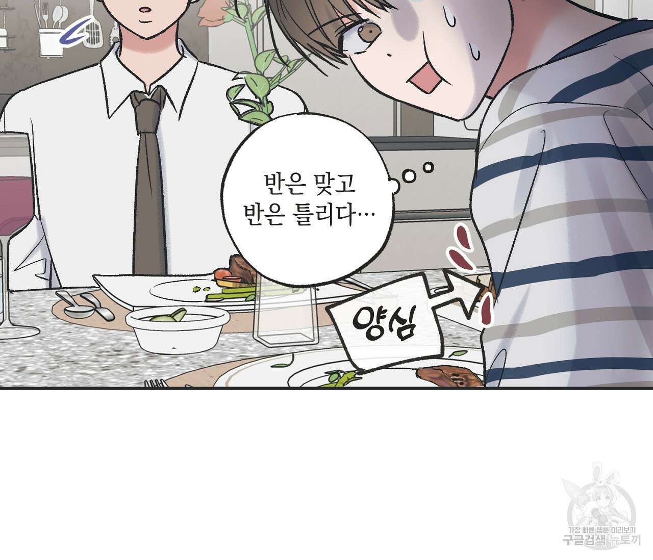 별과 별 사이 외전 6화 65