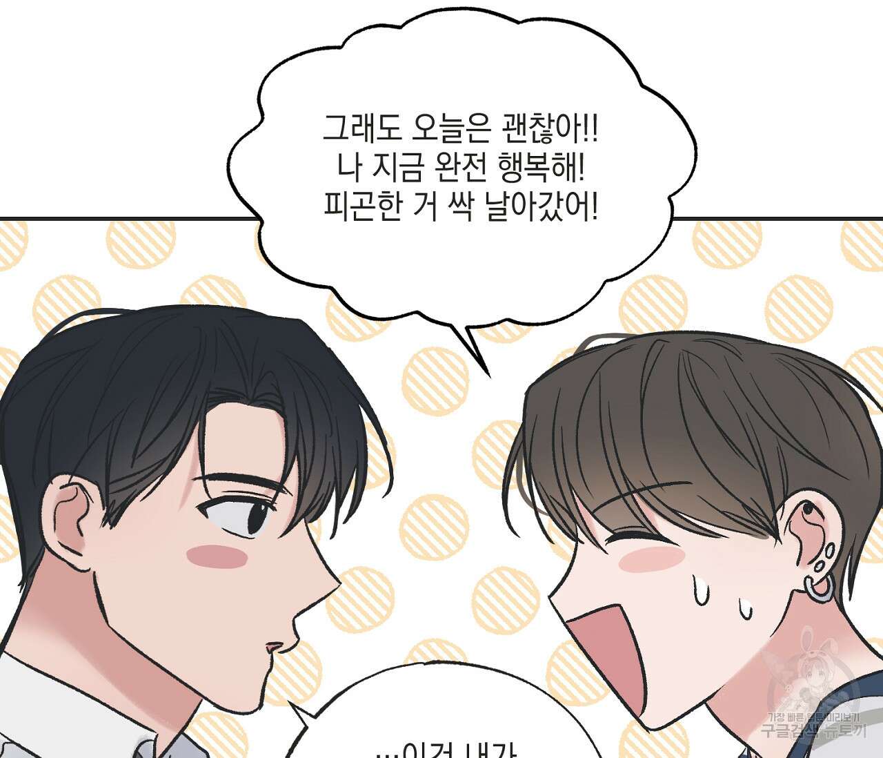 별과 별 사이 외전 6화 66