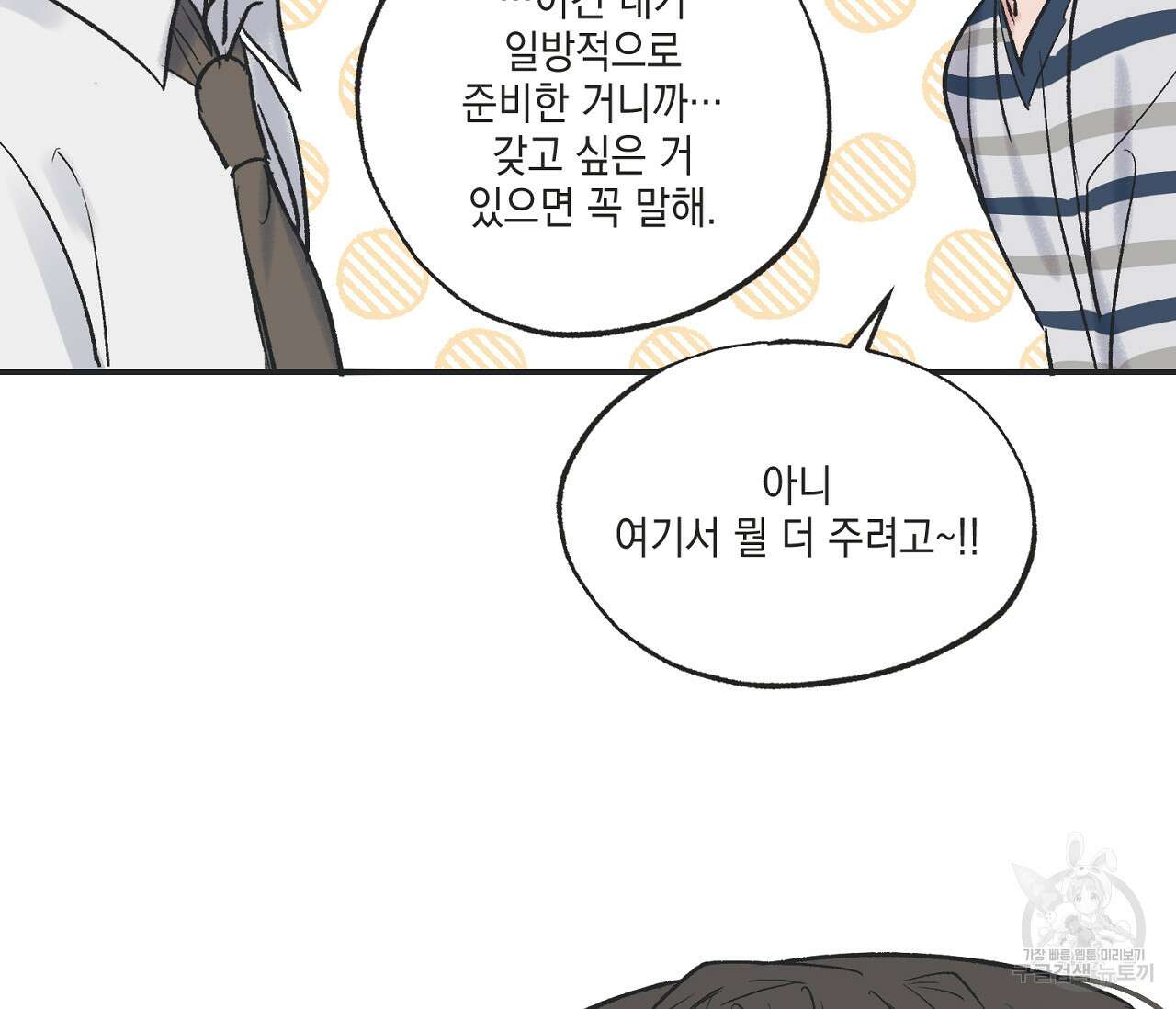 별과 별 사이 외전 6화 67