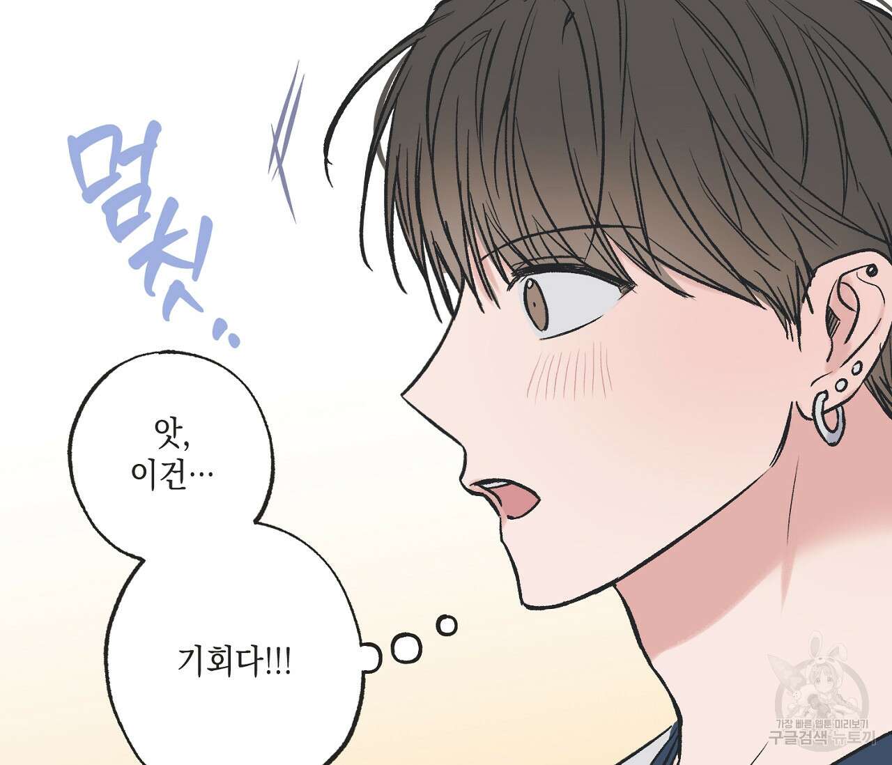 별과 별 사이 외전 6화 68
