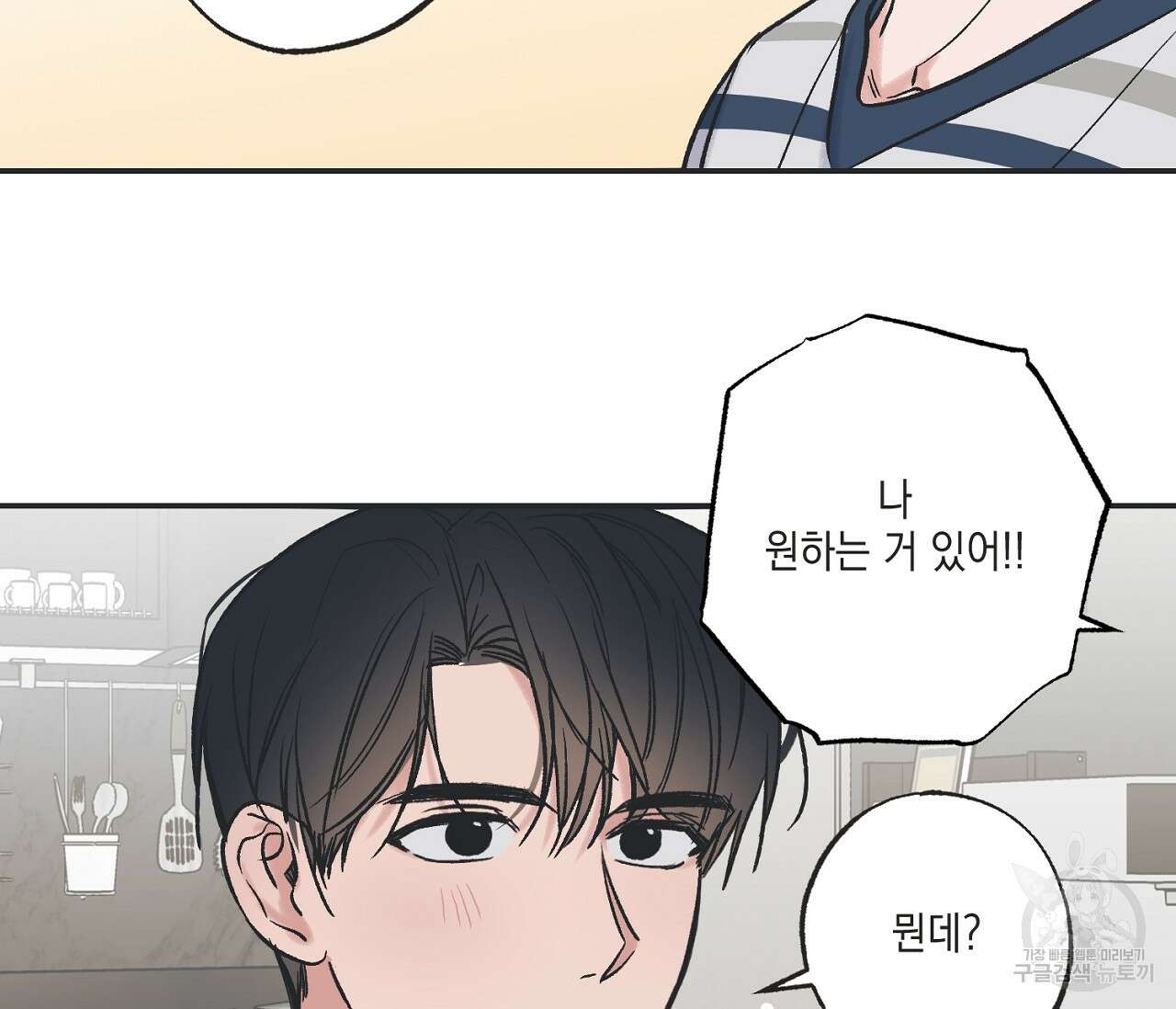 별과 별 사이 외전 6화 69