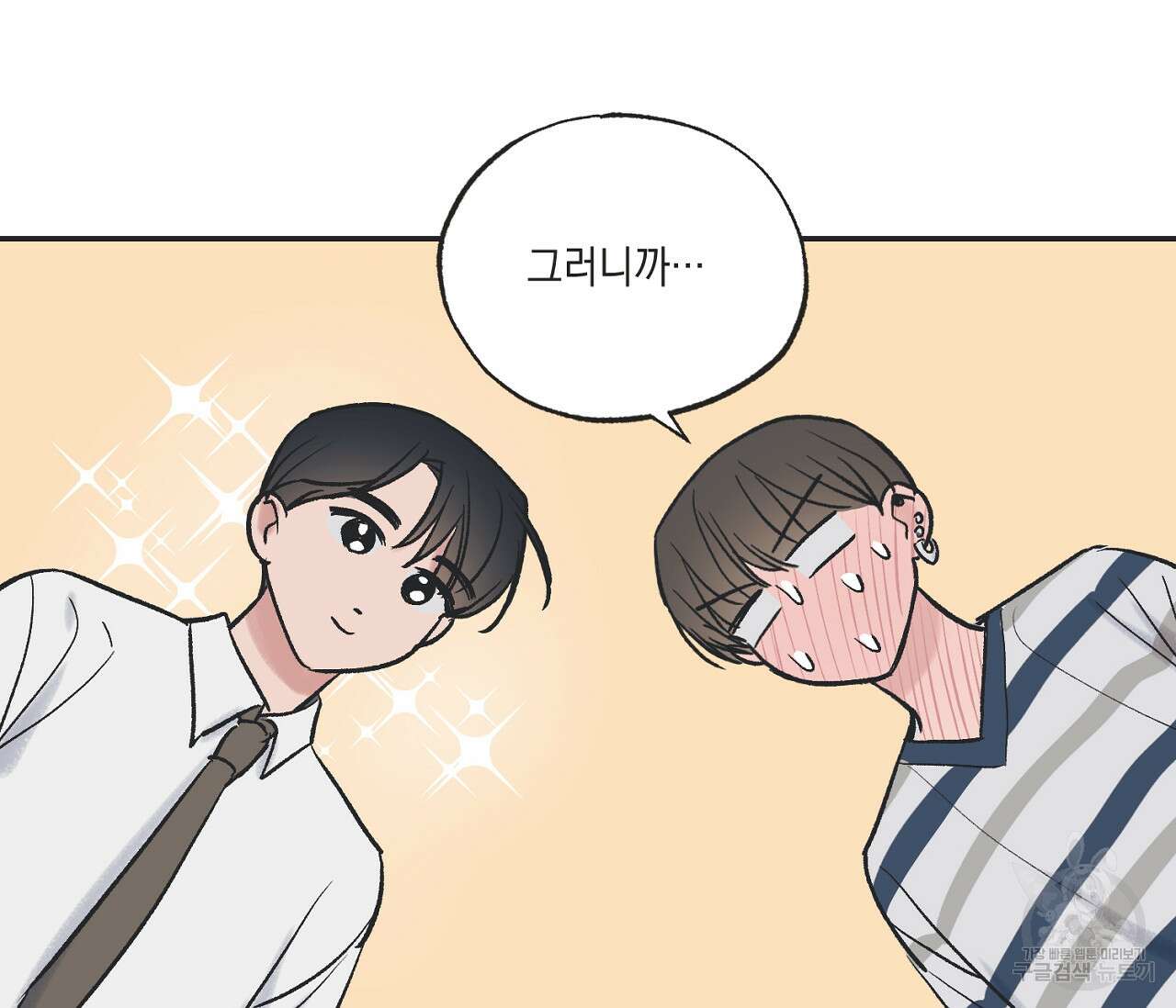 별과 별 사이 외전 6화 72