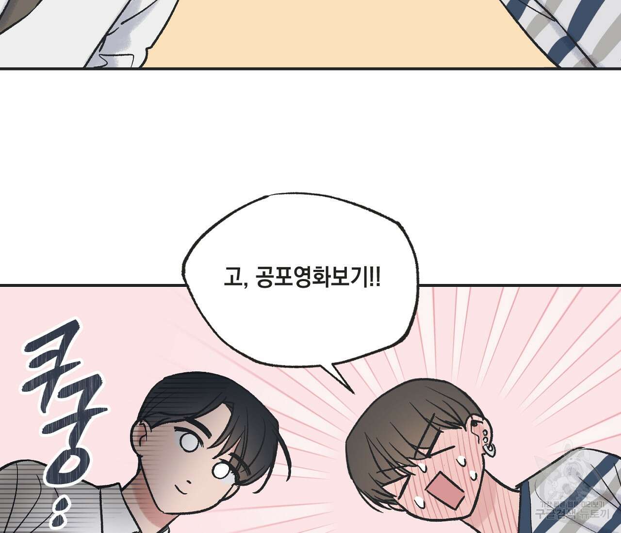 별과 별 사이 외전 6화 73