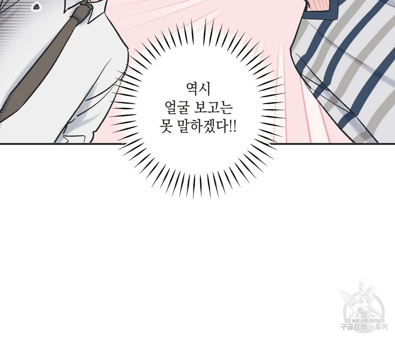 별과 별 사이 외전 6화 74