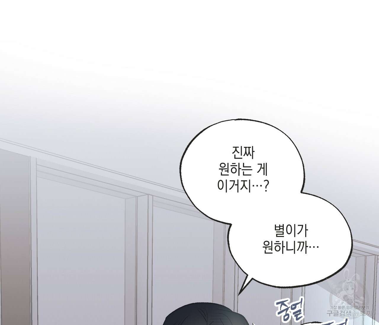 별과 별 사이 외전 6화 75