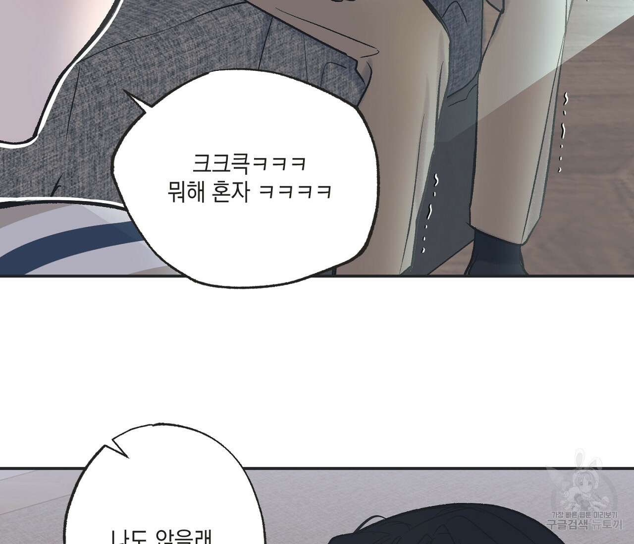 별과 별 사이 외전 6화 77