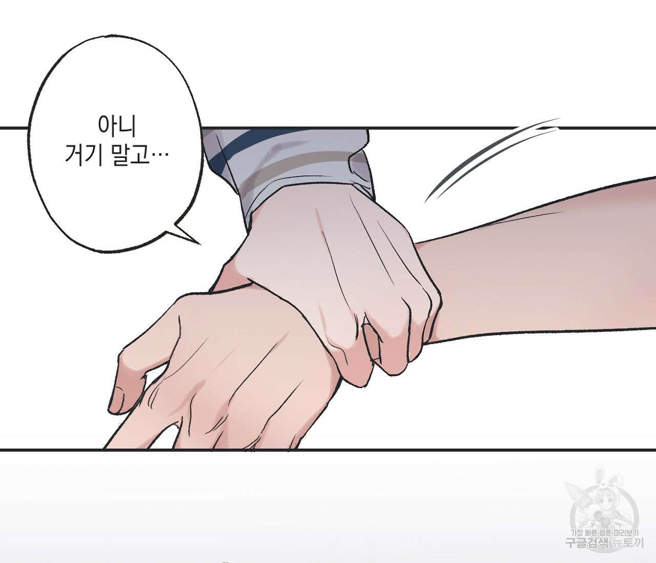 별과 별 사이 외전 6화 79