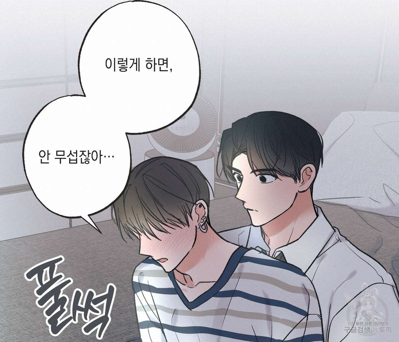 별과 별 사이 외전 6화 80