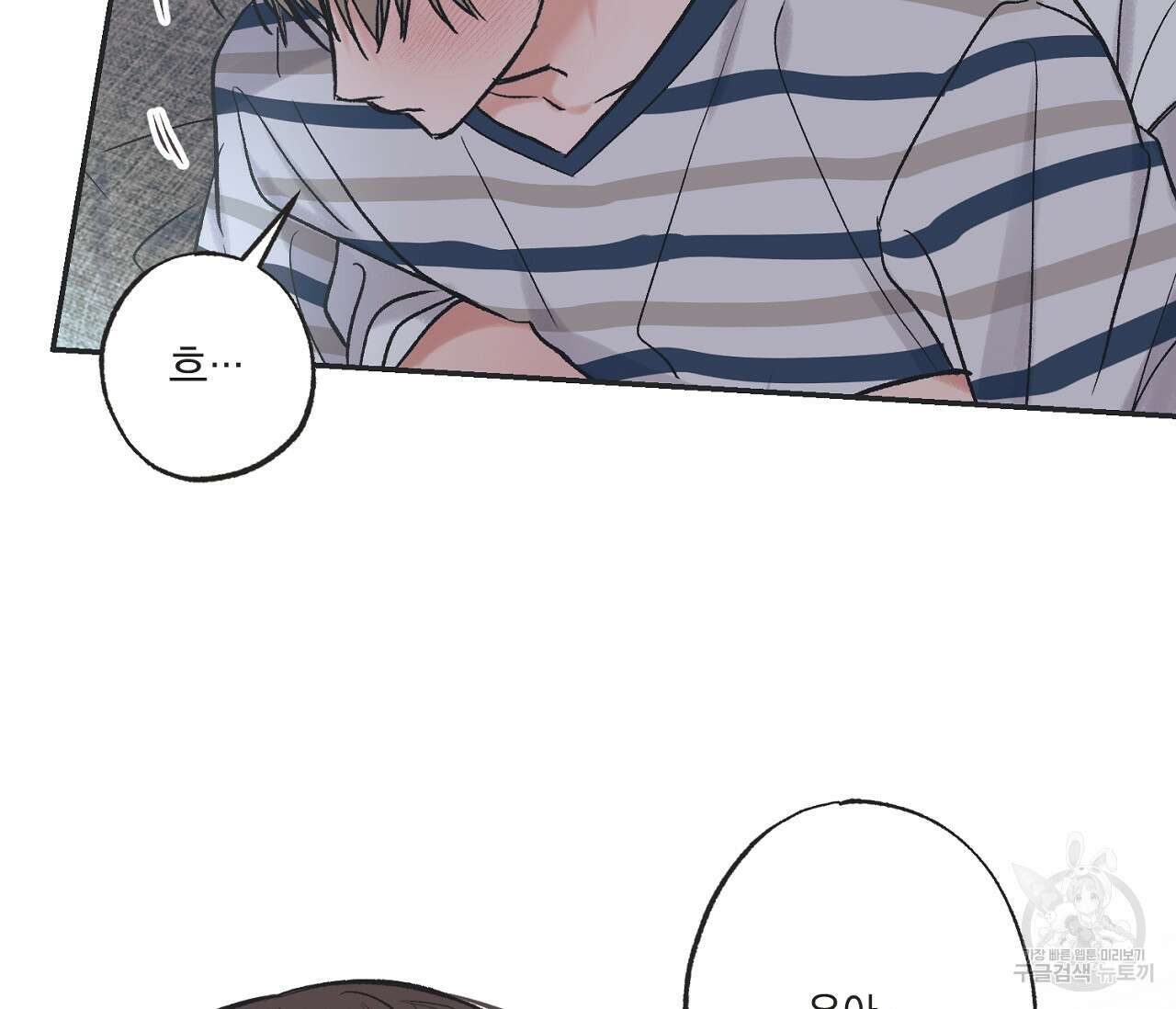별과 별 사이 외전 6화 91