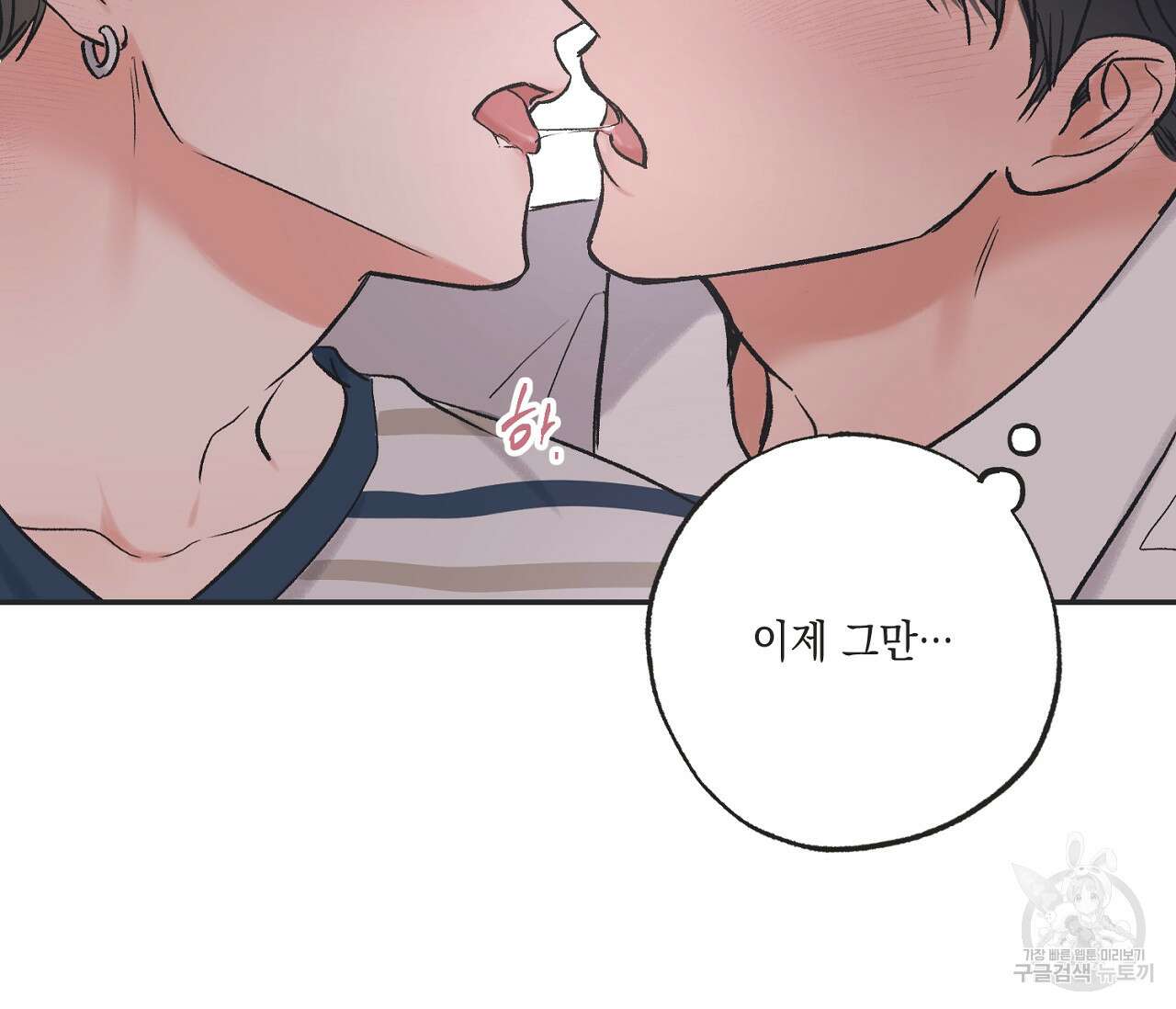 별과 별 사이 외전 6화 103