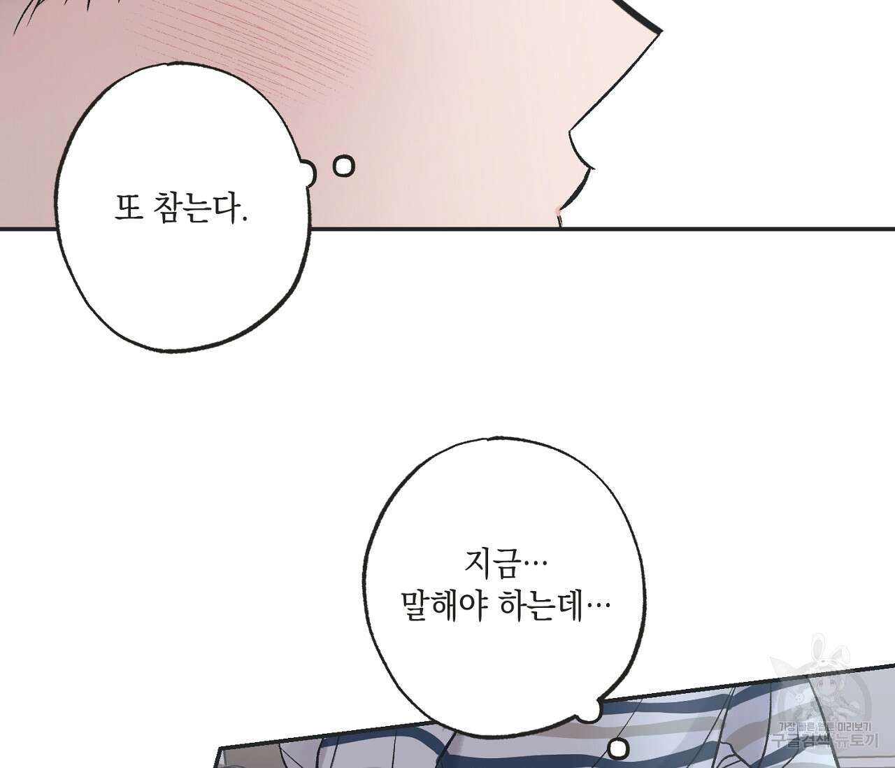 별과 별 사이 외전 6화 106