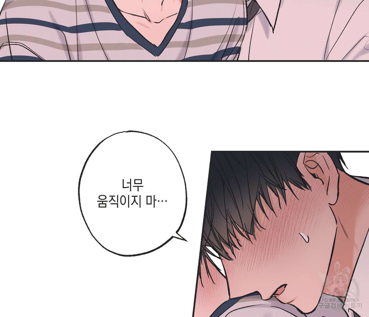 별과 별 사이 외전 6화 109