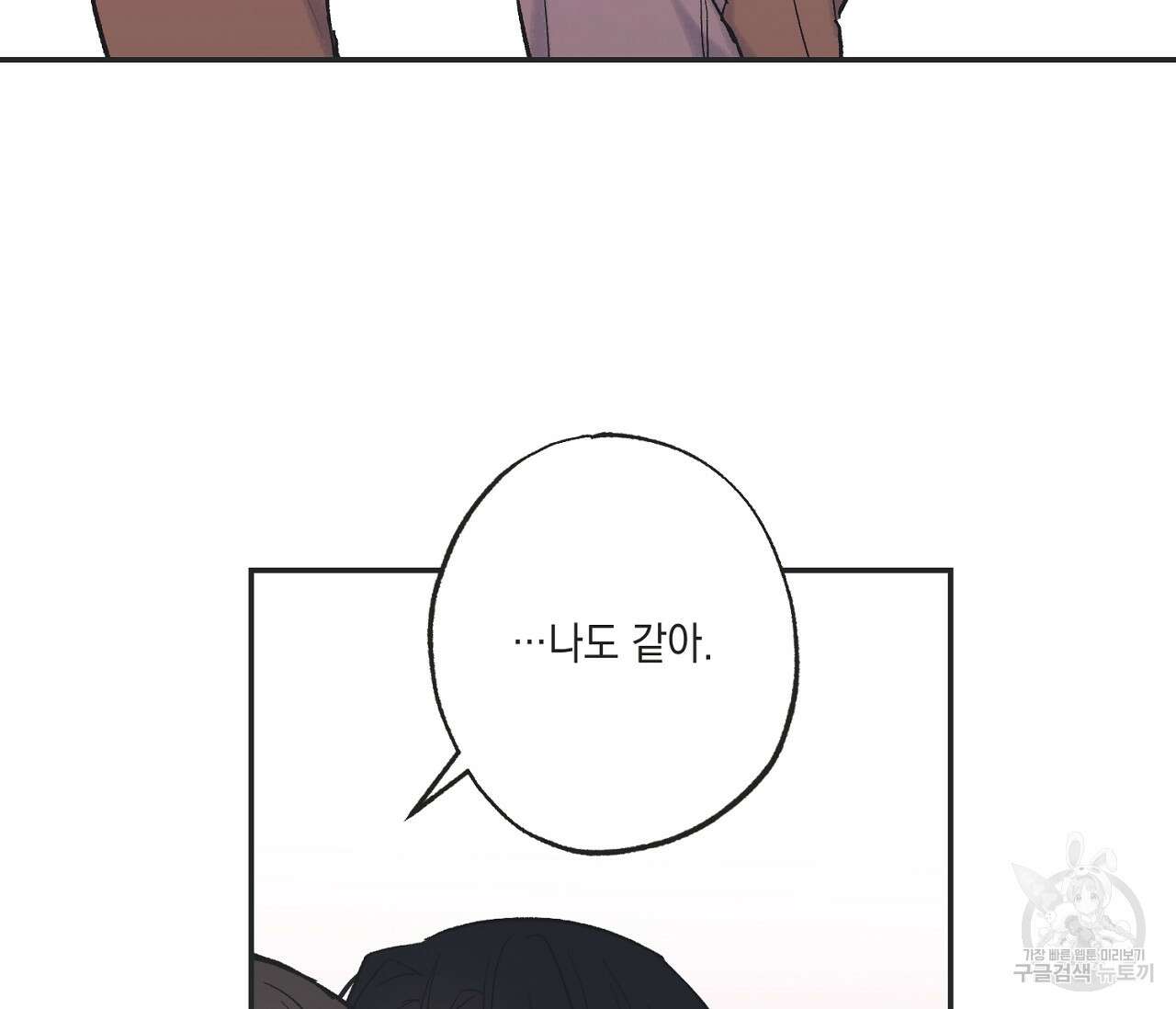 별과 별 사이 외전 6화 115