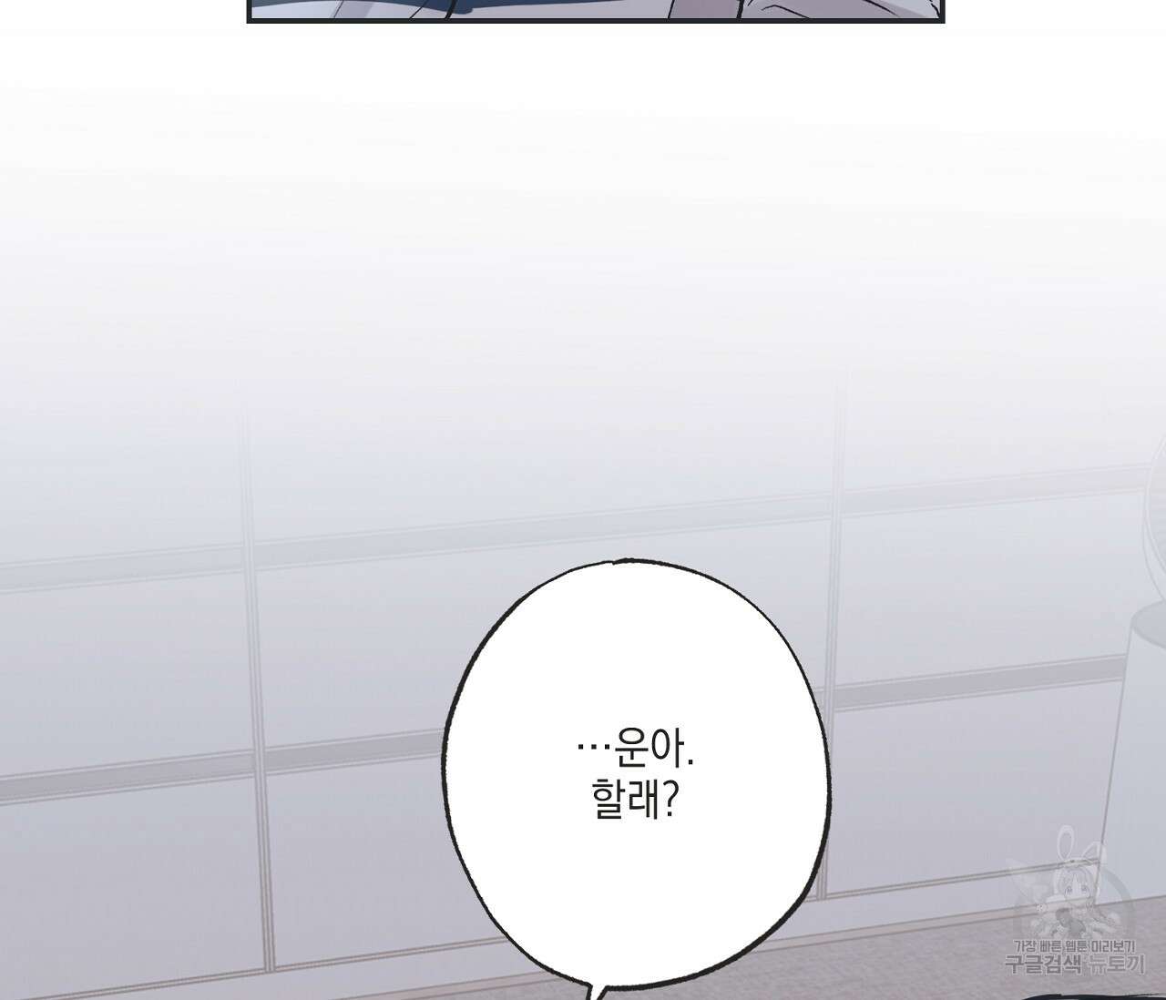 별과 별 사이 외전 6화 117