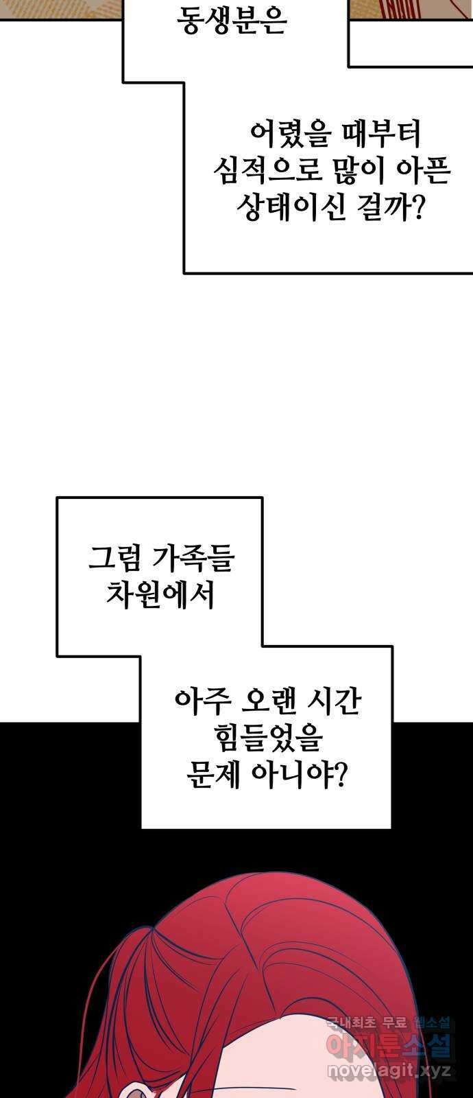 쓰레기는 쓰레기통에! 70화 3
