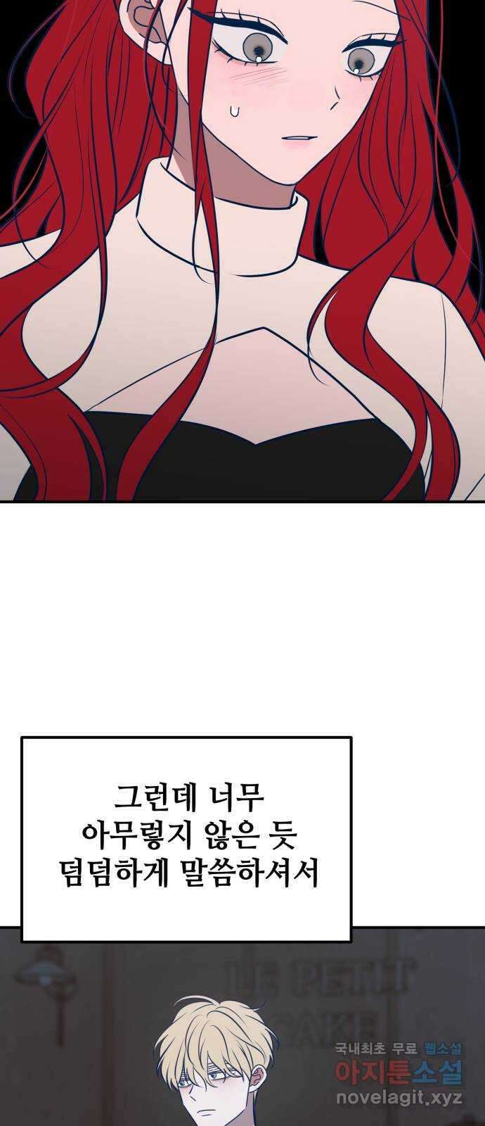 쓰레기는 쓰레기통에! 70화 4