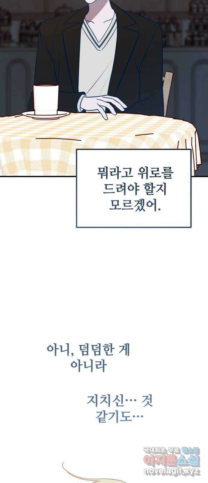 쓰레기는 쓰레기통에! 70화 5