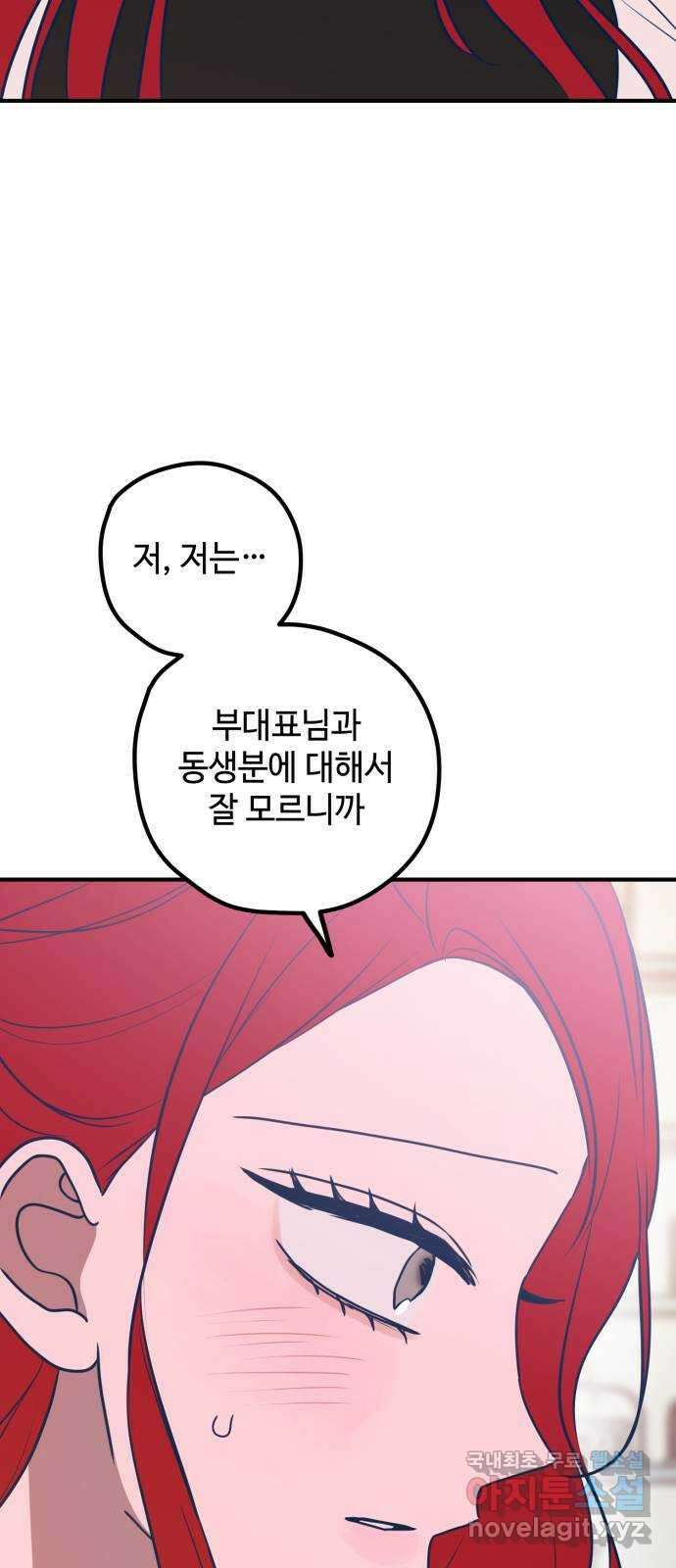 쓰레기는 쓰레기통에! 70화 8