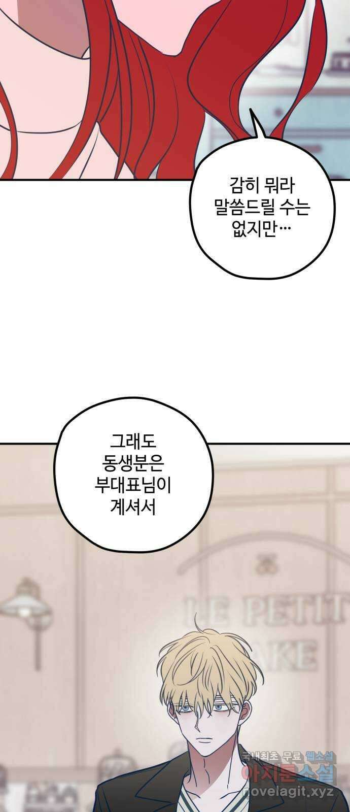 쓰레기는 쓰레기통에! 70화 9