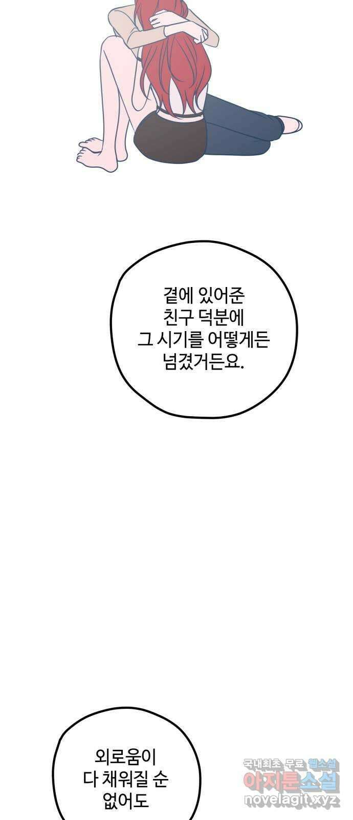 쓰레기는 쓰레기통에! 70화 11