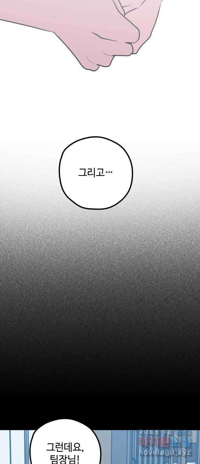 쓰레기는 쓰레기통에! 70화 13