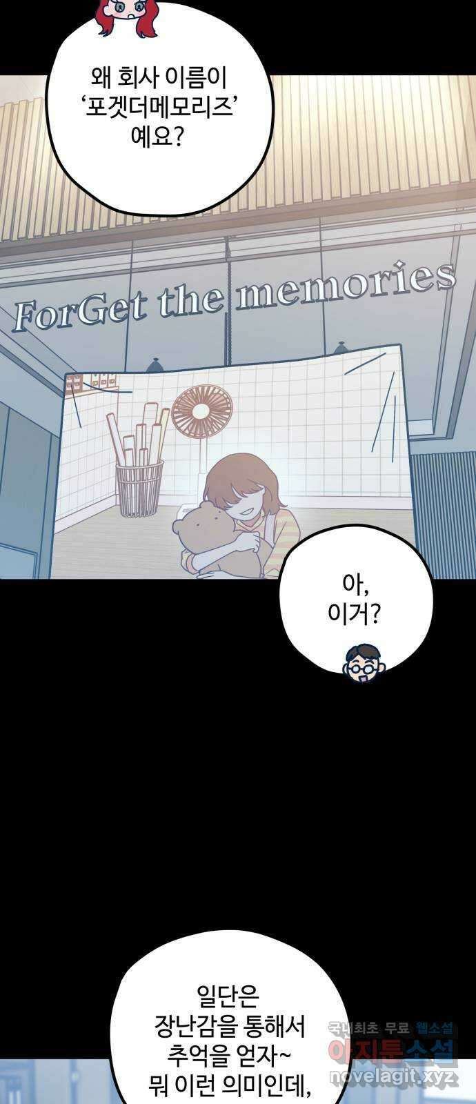 쓰레기는 쓰레기통에! 70화 15