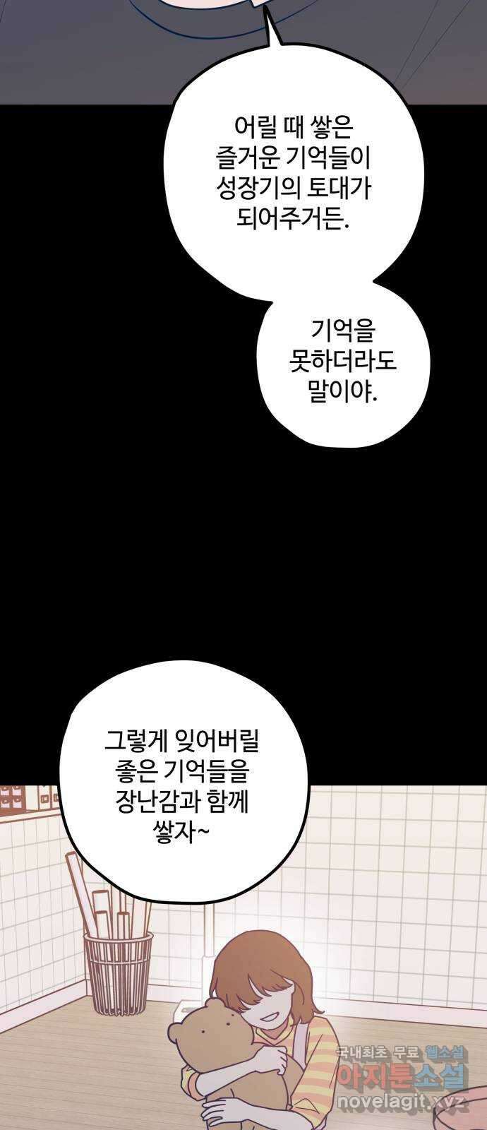쓰레기는 쓰레기통에! 70화 18