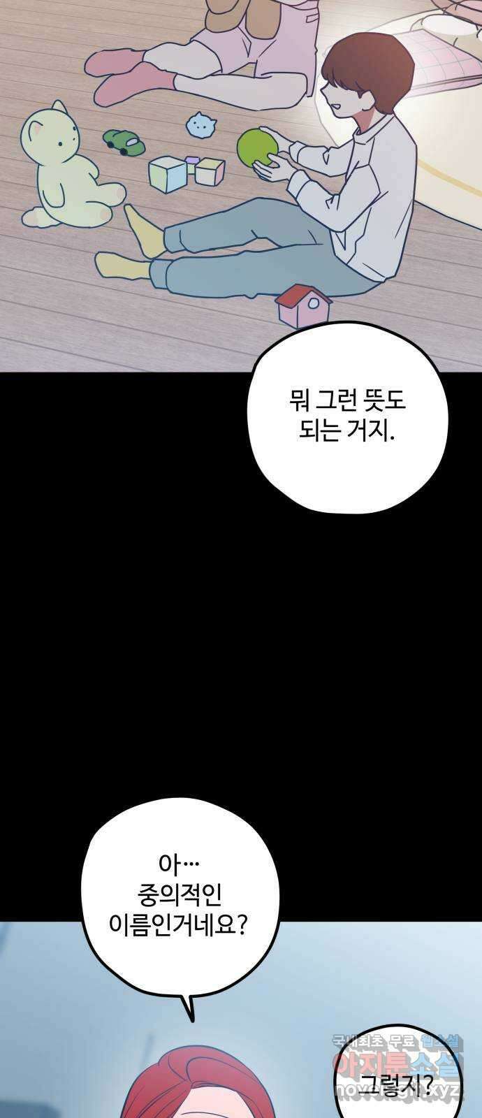 쓰레기는 쓰레기통에! 70화 19