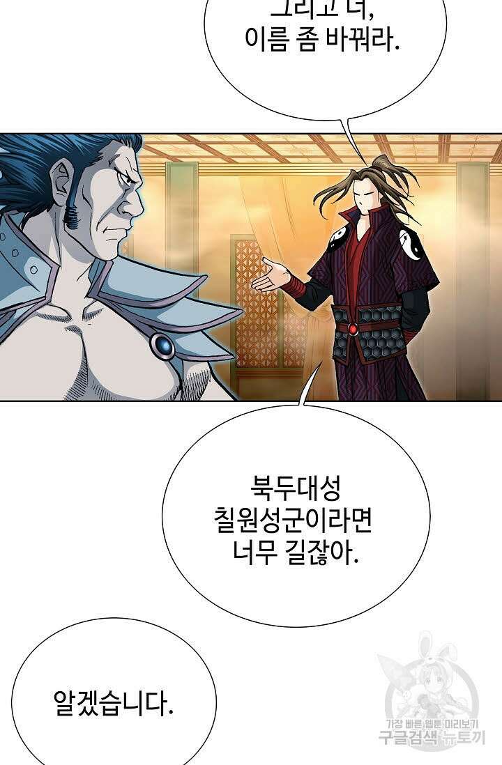 퇴마축귀 86화 3