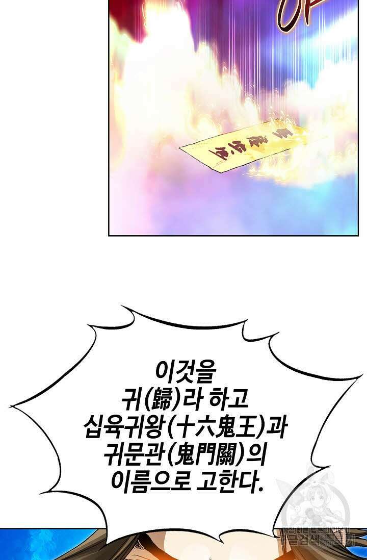 퇴마축귀 86화 13