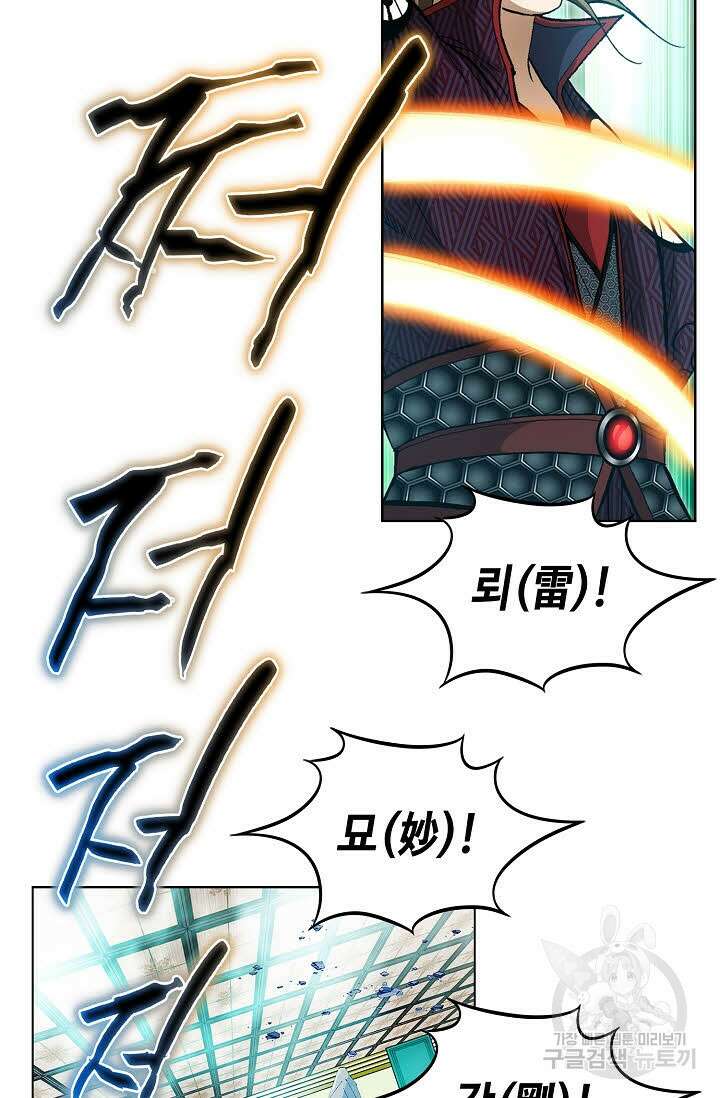 퇴마축귀 86화 15