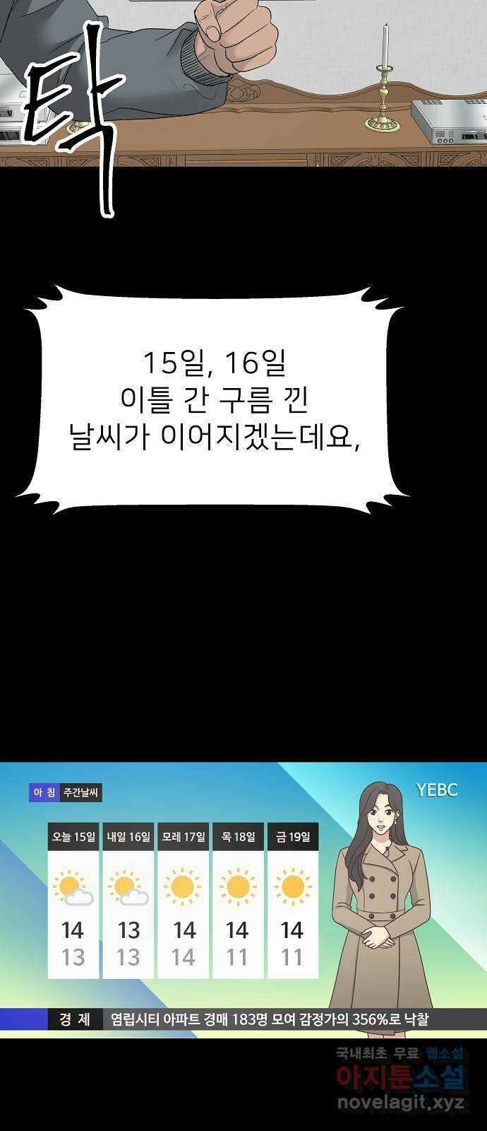 두꺼비집 18화 : 이 집에서 나가 17