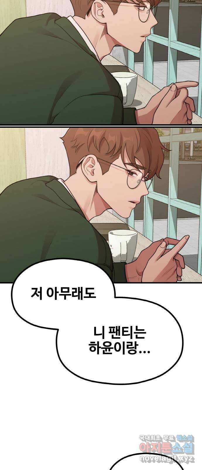 성스러운 작가생활 26화. 변신 5