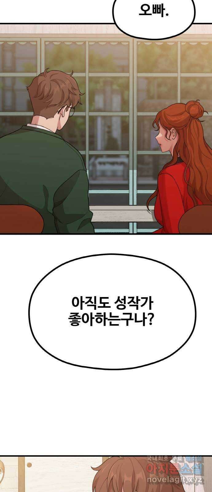 성스러운 작가생활 26화. 변신 6