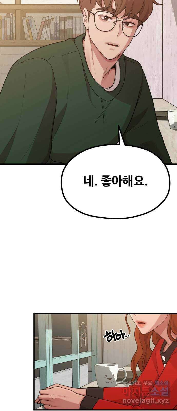 성스러운 작가생활 26화. 변신 7