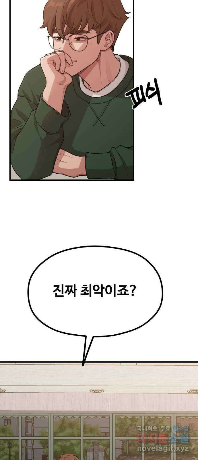 성스러운 작가생활 26화. 변신 12