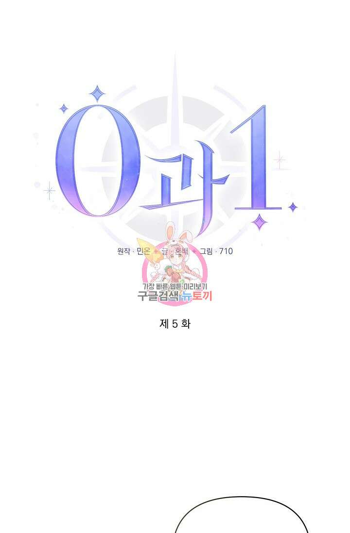 0과 1 5화 1
