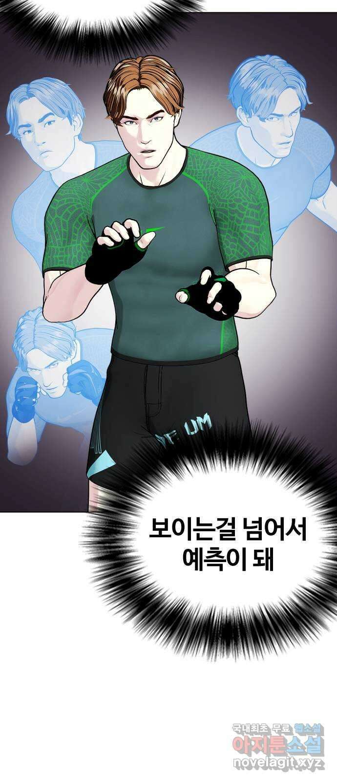 왕따가 격투기를 너무 잘함 30화. 3P 8