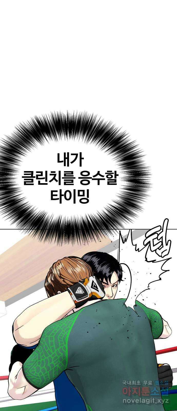 왕따가 격투기를 너무 잘함 30화. 3P 10