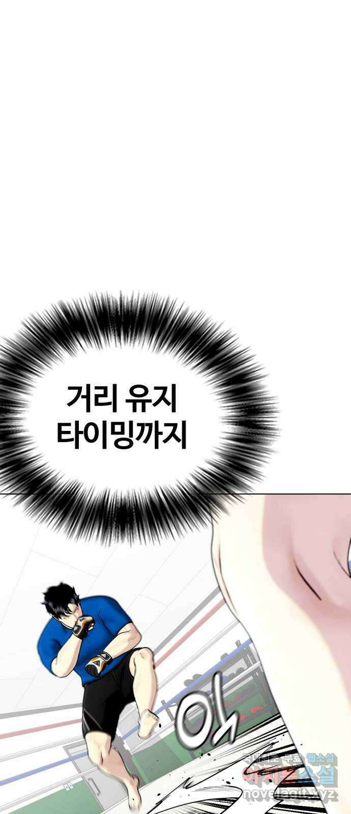 왕따가 격투기를 너무 잘함 30화. 3P 18